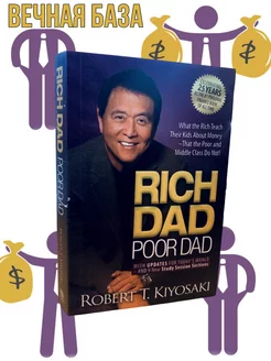 Rich Dad Poor Dad Богаты папа на английском языке