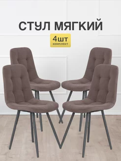 Стулья для кухни Фред мягкие 4 шт со спинкой .Stella. 241588442 купить за 15 159 ₽ в интернет-магазине Wildberries