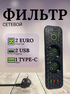 Сетевой фильтр удлинитель с Usb и Type-c GadFamily_Shop 241588950 купить за 538 ₽ в интернет-магазине Wildberries