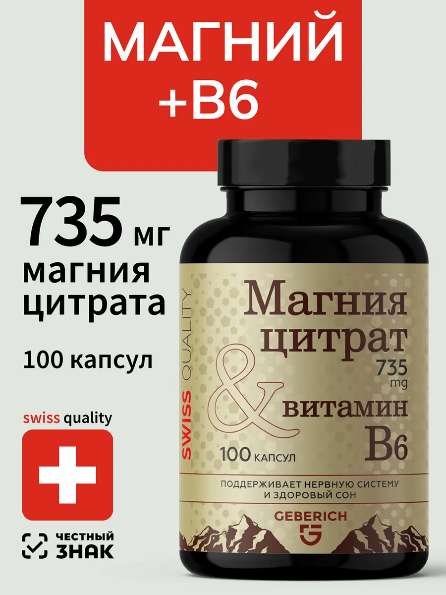 Магний цитрат + В6 для...