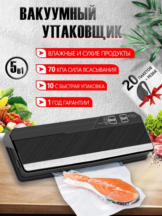 Technomarket Вакуумный упаковщик