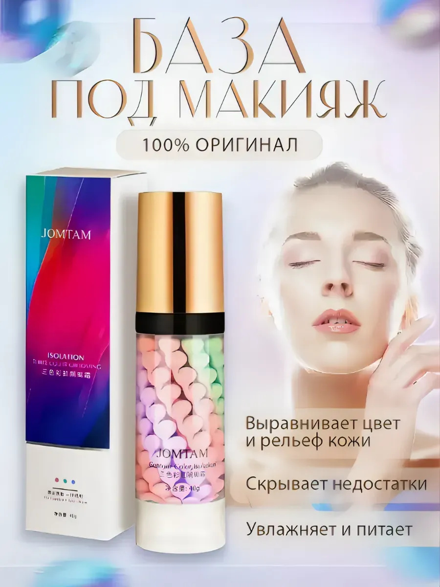 База под макияж