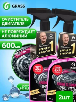 Очиститель двигателя автомобиля Engine Cleaner, 600 мл. 2шт