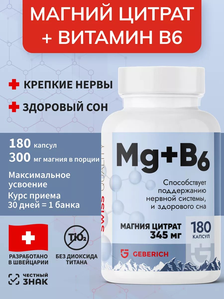 Магний цитрат + В6 витамины...