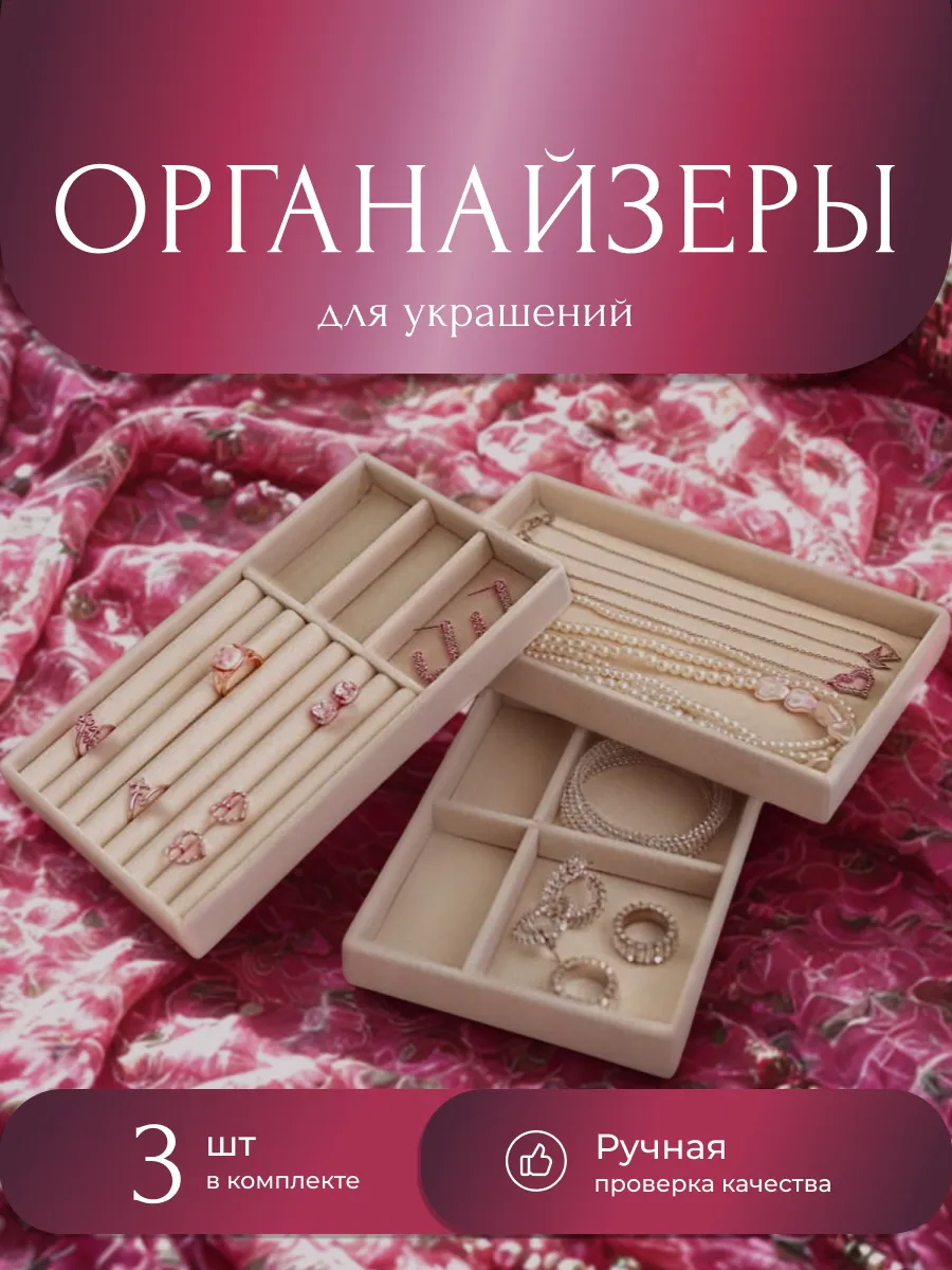 Органайзер - подставка для хранения украшений и бижутерии