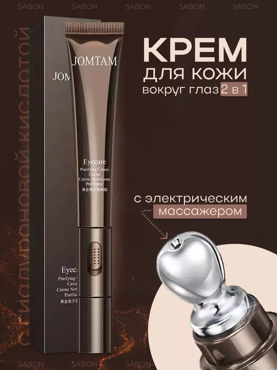 Крем для век