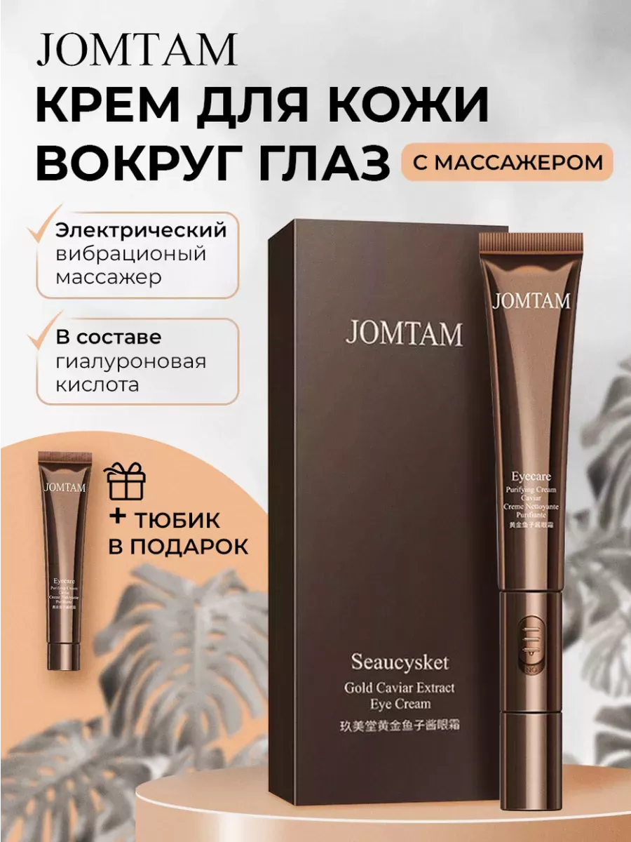 Крем для век