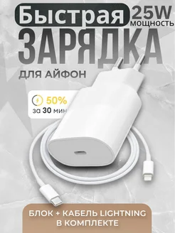 Быстрая зарядка 25W для iPhone