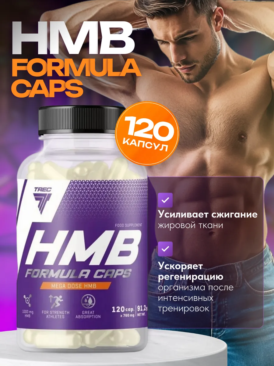 HMB формула