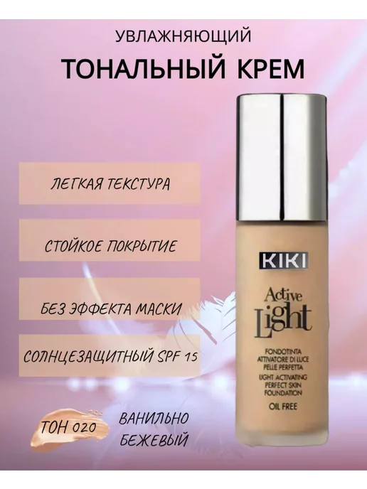 Тональный крем для лица матирующий