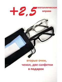 очки для зрения +2,5 корригирующие ГОСТ оптика 241603456 купить за 342 ₽ в интернет-магазине Wildberries