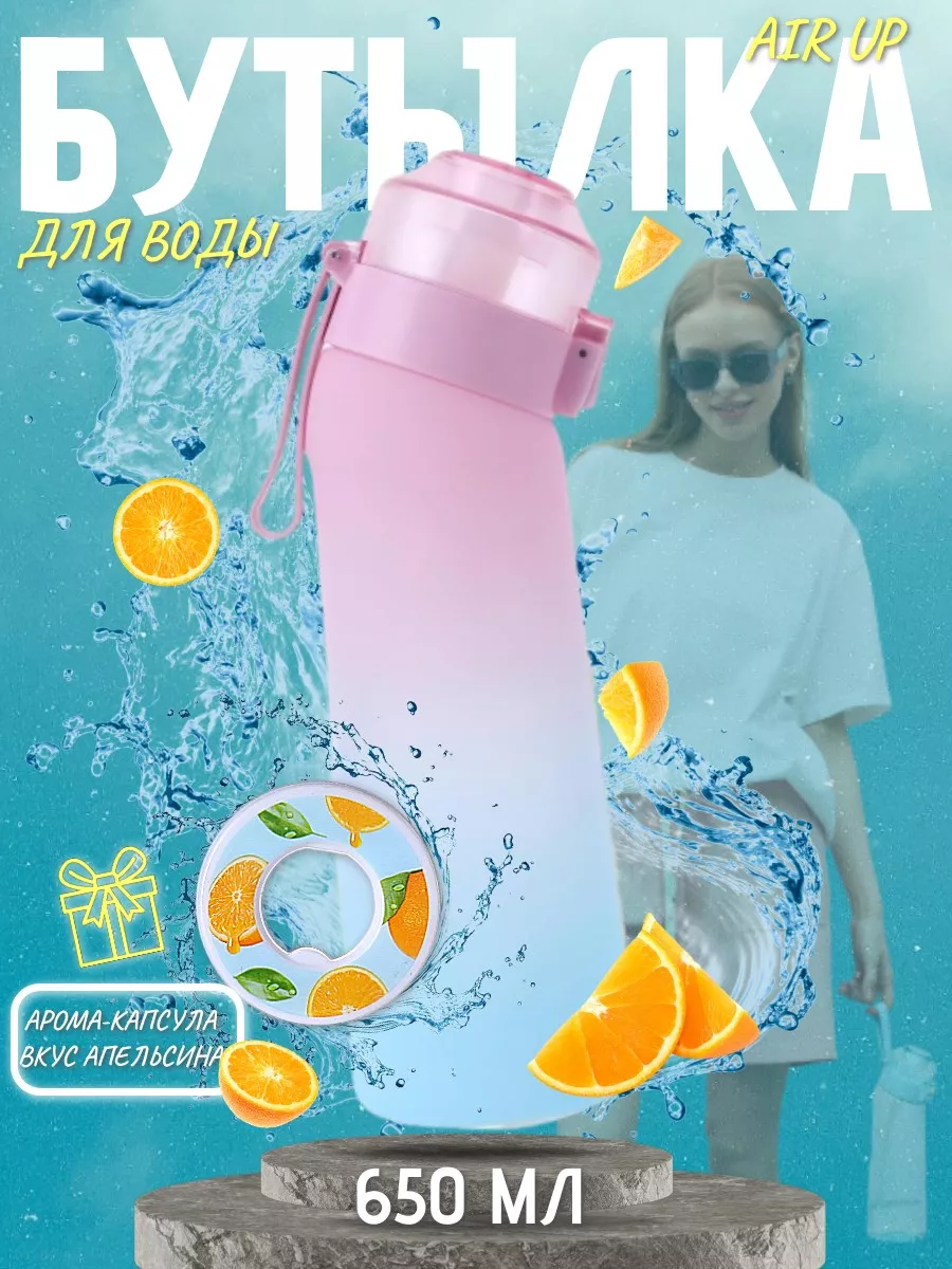 Бутылка air up для воды с...