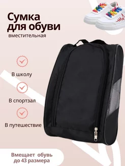 Сумка для сменной обуви LeOly 241604764 купить за 544 ₽ в интернет-магазине Wildberries