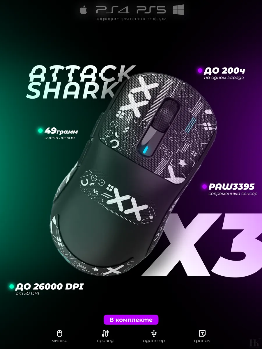 X3 PAW3395...