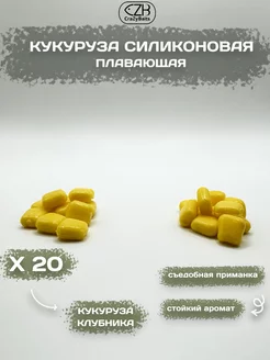 Приманка силиконовая кукуруза для рыбалки 2 аромата CrazyBaits 241607546 купить за 207 ₽ в интернет-магазине Wildberries