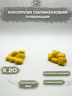 Приманка силиконовая кукуруза для рыбалки 2 аромата CrazyBaits 241607548 купить за 207 ₽ в интернет-магазине Wildberries