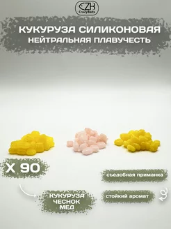 Микс силиконовой кукурузы 90 шт 2 размера 3 аромата CrazyBaits 241607554 купить за 391 ₽ в интернет-магазине Wildberries