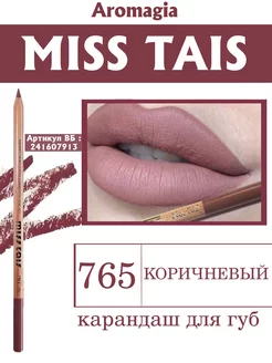 Карандаш для губ матовый стойкий Miss Tais №765 оттенок