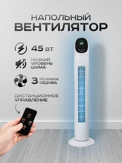 Вентилятор напольный с охлаждением бесшумный для дома Coolwalk 241607955 купить за 2 310 ₽ в интернет-магазине Wildberries