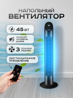 Вентилятор напольный с охлаждением бесшумный для дома Coolwalk 241607957 купить за 2 310 ₽ в интернет-магазине Wildberries