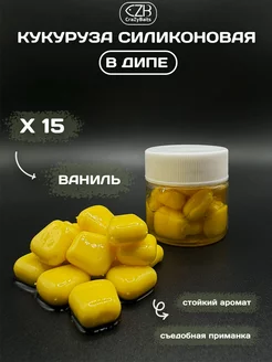 Силиконовая приманка для рыбалки кукуруза плавающая в дипе CrazyBaits 241608848 купить за 372 ₽ в интернет-магазине Wildberries