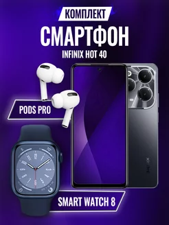 HOT 40 X6836 128+8 + Смарт часы + Наушники Infinix 241609513 купить за 15 827 ₽ в интернет-магазине Wildberries