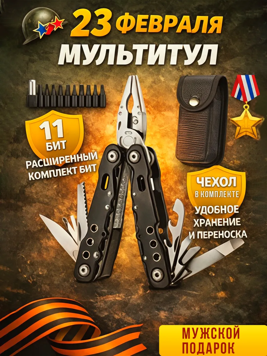 Мультитул туристический 12в1