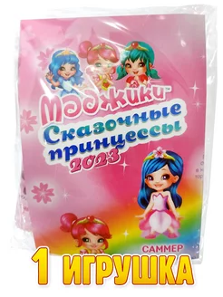 Фигурки-игрушки Маджики Сказочные принцессы, 1 игрушка