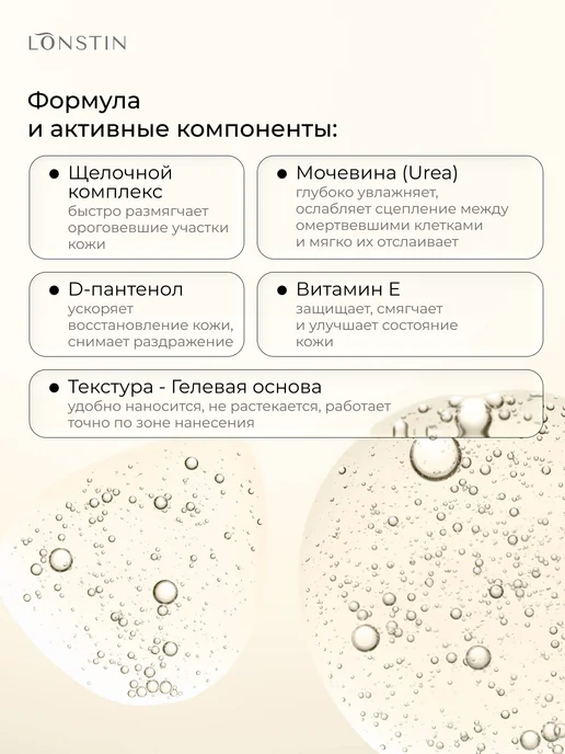 Lonstin Набор Кератолитик 500мл +Нейтрализатор 100 мл, 500 мл, фото 2