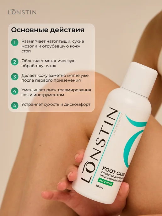 Lonstin Набор Кератолитик 500мл +Нейтрализатор 100 мл, 500 мл, фото 4