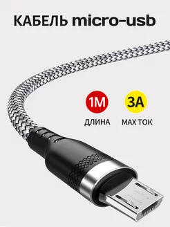 Кабель usb micro для быстрой зарядки телефона нейлоновый zimi 241612573 купить за 207 ₽ в интернет-магазине Wildberries