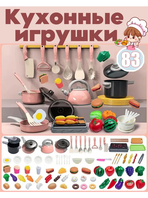 kitchen toys