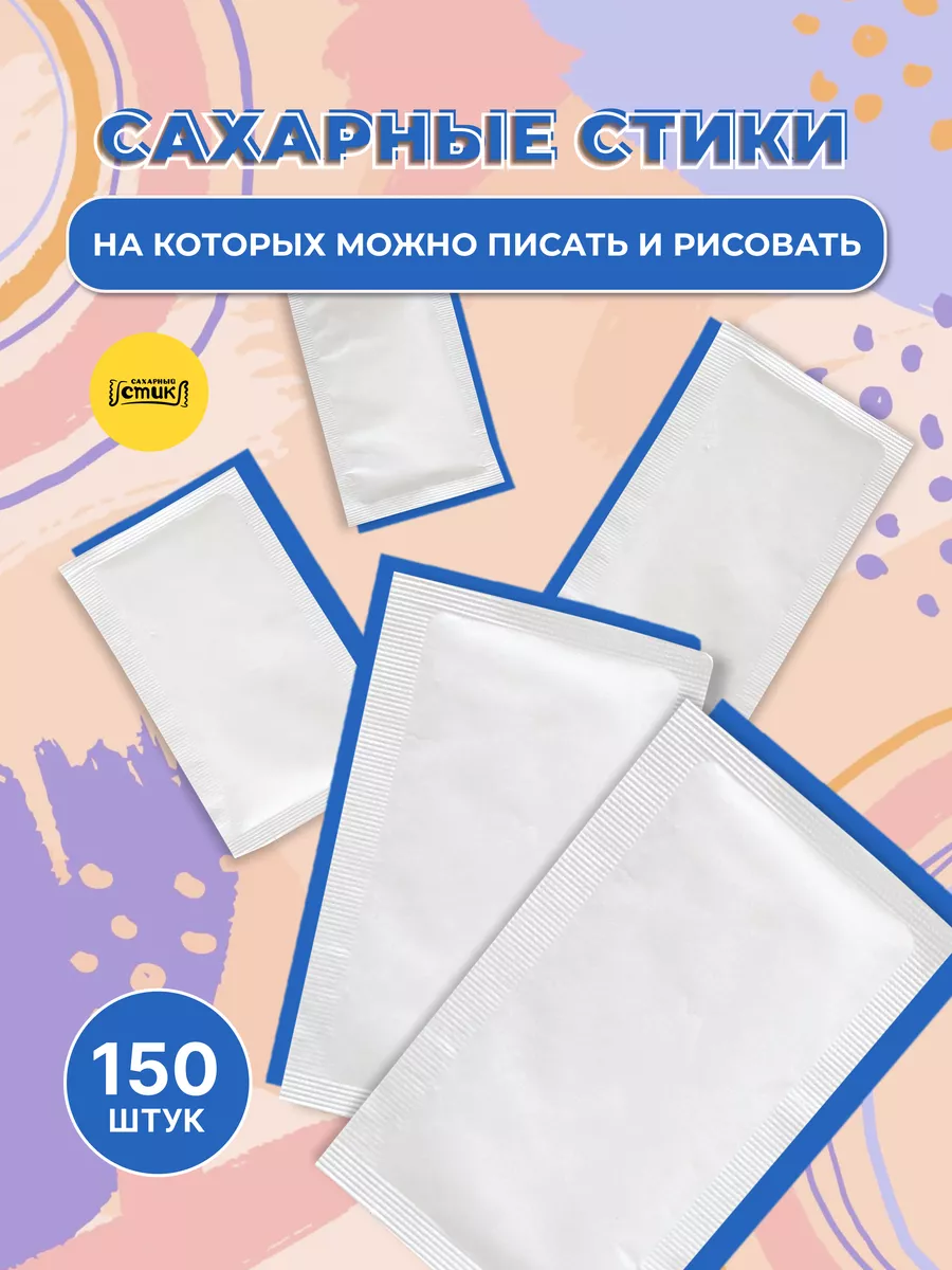Сахар в стиках 150 шт