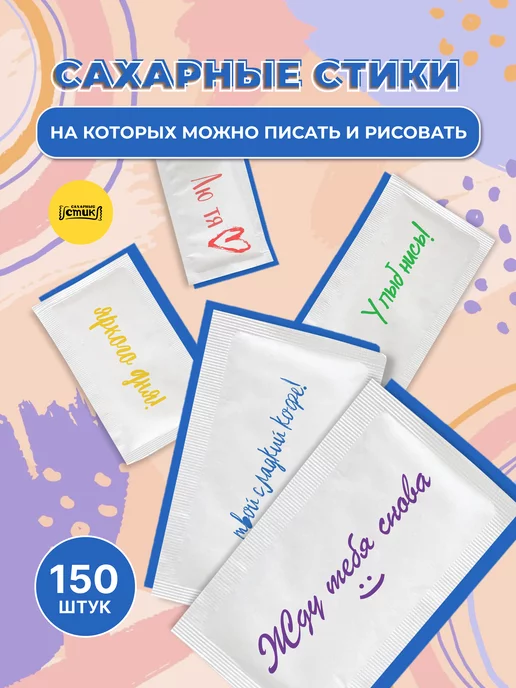 Сахарный Стик Сахар в стиках 150 шт, 150 шт, фото 3