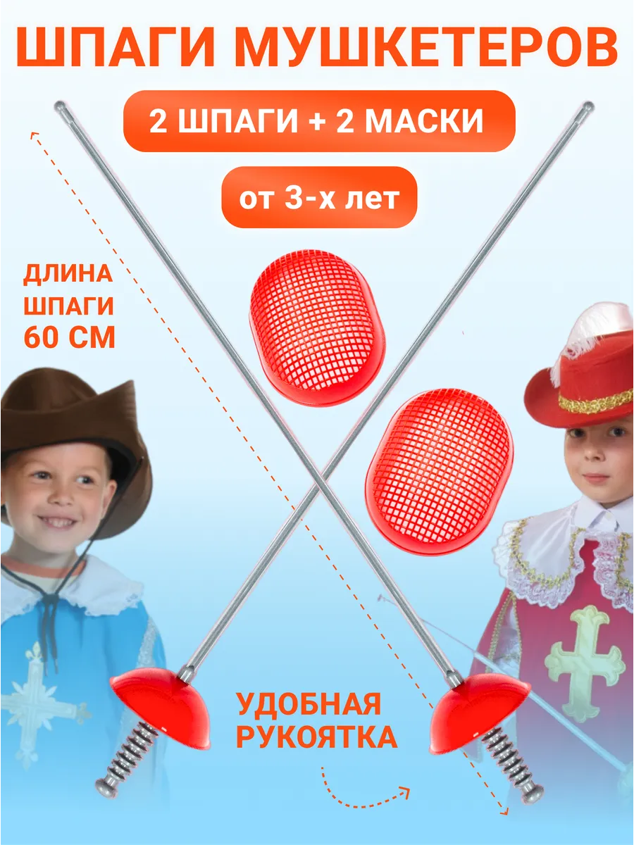 Набор Фехтовальщика...