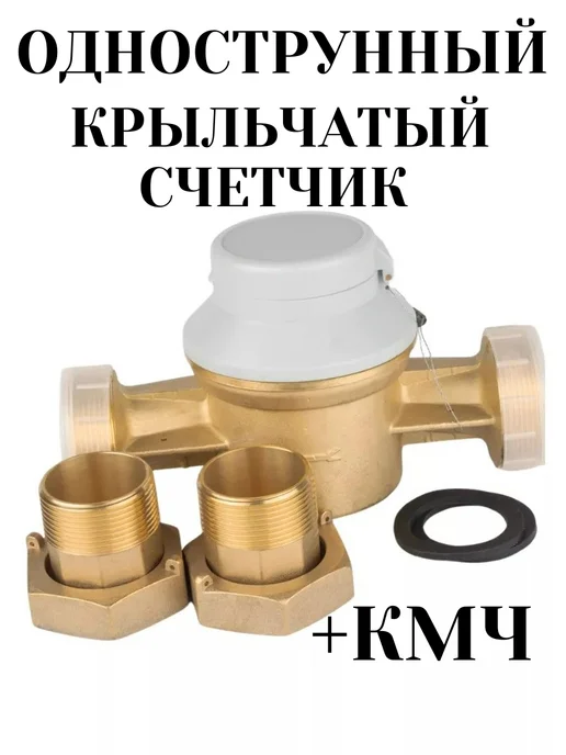 ЭКО НОМ Универсальный счетчик для воды СВД-40 с КМЧ, белый, фото 2