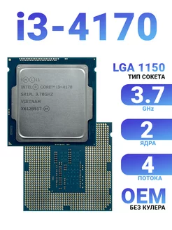 Процессор 1150 Intel Core i3-4170 3.7GHz 2 ядра 4 потока Intel 241617651 купить за 1 320 ₽ в интернет-магазине Wildberries