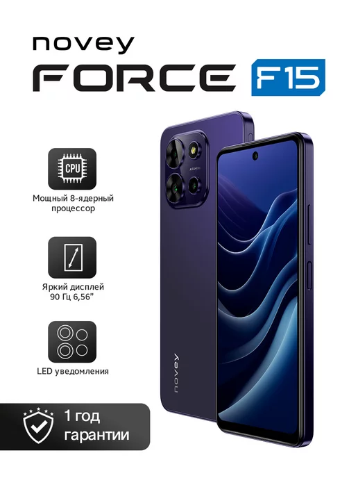 novey Смартфон Force F15, 6 128GB