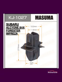 KJ-1027 Клипса крепежная SUBARU