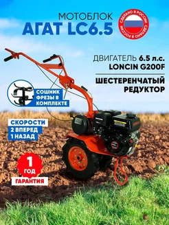 Мотоблок бензиновый LC6.5-П (Loncin G200F, 6.5лс)