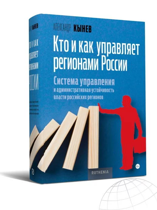 Б.С.Г. - Пресс Кто и как управляет регионами России