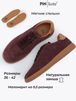 Кеды замшевые PINkote 241620987 купить за 4 984 ₽ в интернет-магазине Wildberries