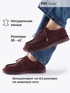 Полуботинки замшевые PINkote 241620997 купить за 4 645 ₽ в интернет-магазине Wildberries