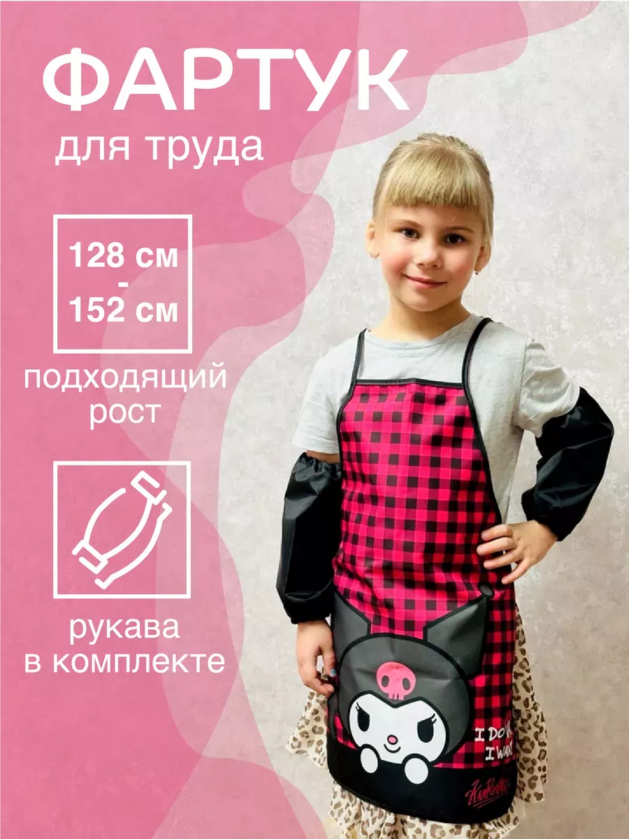 Фартук детский для трудов...