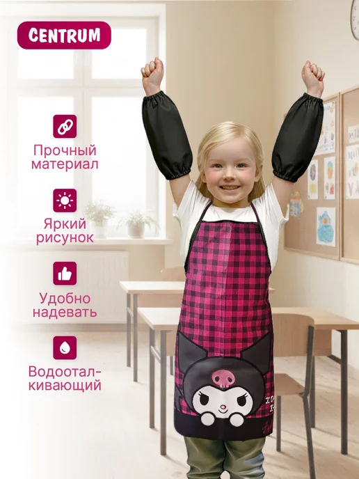 centrum Фартук детский для трудов с нарукавниками Куроми, вариант, фото 3