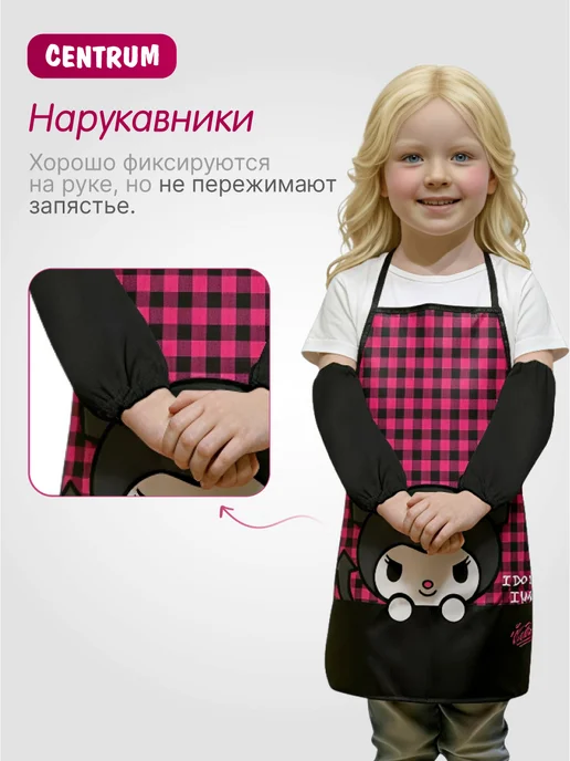 centrum Фартук детский для трудов с нарукавниками Куроми, вариант, фото 6