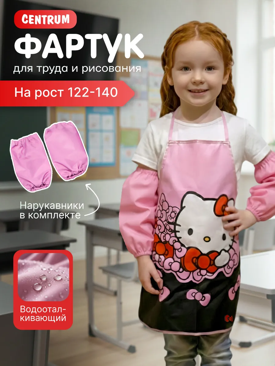 Фартук детский для рисования с нарукавниками Hello Kitty