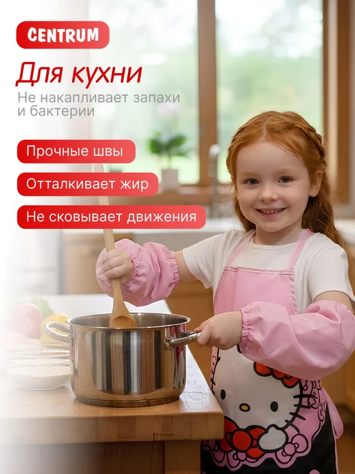 centrum Фартук детский для рисования с нарукавниками Hello Kitty, черный, фото 7