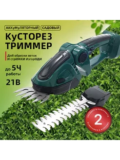 Электрические ножницы для живой изгороди (без аккумуляторов) 无 241623437 купить за 1 785 ₽ в интернет-магазине Wildberries