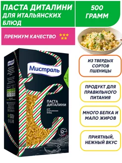 Макароны Диталини 500 гр